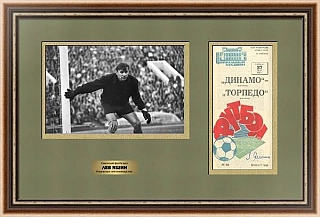 Автограф Льва Яшина