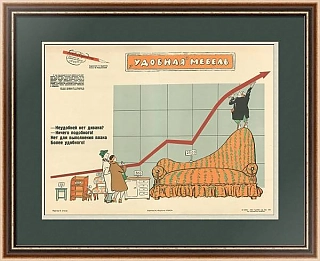 «"Удобная" мебель» - оригинальный сатирический плакат