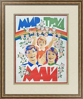 Оригинальный советский плакат "Мир. Труд. Май."