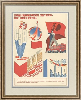 "Страны социалистического содружества" - советский плакат - оригинал