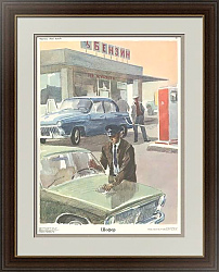 Винтажный плакат "Шофер"  - оригинал СССР