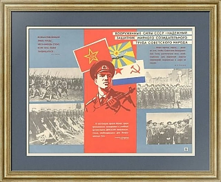 "Вооруженные силы СССР" - оригинальный плакат ДОСААФ