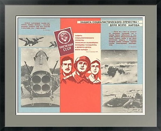 "Защита Социалистического Отечества" - оригинальный плакат