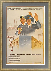 "Подготовка квалифицированных кадров" - оригинальный плакат СССР