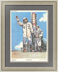 Оригинальный плакат "Космонавт" - экземпляр СССР