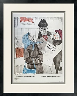 Оригинал советского плаката "Полет к Марсу"