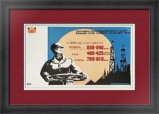 "Топливо — промышленности база" - агитационный плакат СССР