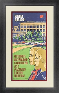 "Участвуйте в лотерее ДОСААФ" - оригинальный советский плакат