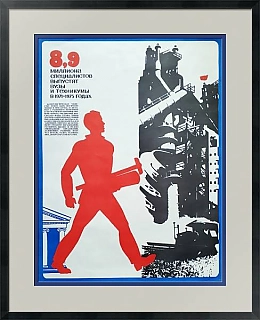 "Образование в IX пятилетке" - оригинальный советский плакат