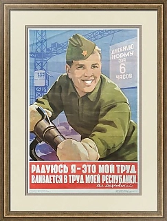 "Радуюсь я - это мой труд..." - винтажный подарок - оригинал СССР