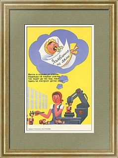 ""...Надежды на соцбыт угасли..."  - сатирический плакат СССР