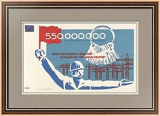 "Каждый год миллионы квартир!" - оригинальный агитационный плакат