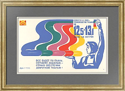 "Производство тканей" - оригинальный агитационный плакат