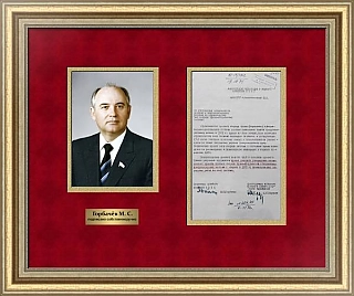 Личная подпись М.С. Горбачева