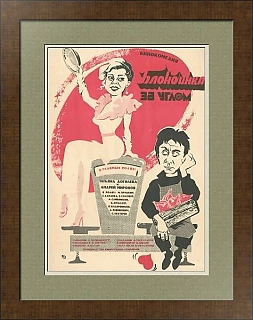 "Блондинка за углом" - оригинальная афиша  СССР