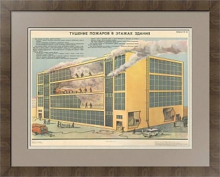 "Тушение пожаров в этажах здания" - оригинальный советский плакат