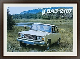 Большой плакат СССР - оригинал - ВАЗ-2107