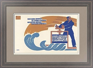 "Поставим природу на службу народу!" - оригинальный плакат