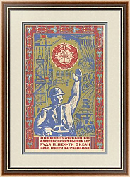 "Азербайджан" - оригинальный редкий плакат СССР