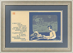 Оригинальный советский плакат "Космические связи"