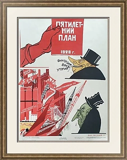 "Первая пятилетка" - редкий советский плакат