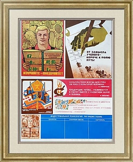 Оригинальный плакат "Индустриальная технология на наших полях!"