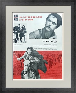 Киноафиша "Чапаев" - оригинальный экземпляр