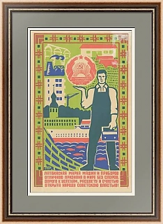 "Латвия" - подлинный советский редкий плакат