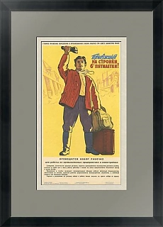 Оригинальный плакат "Приезжайте на стройки 6-й пятилетки"