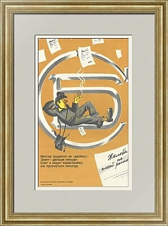 «Мастер трудится на "двойку"...» - оригинальный сатирический плакат