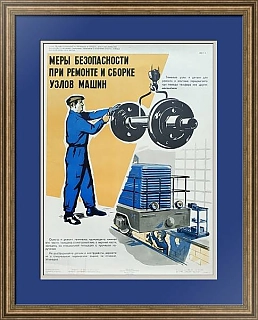 Плакат "Меры безопасности при ремонте и сборке узлов машин" - оригинал СССР