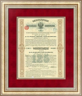 Облигация Российских Железных Дорог (оригинал)