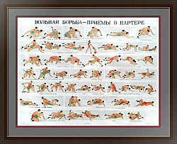 "Вольная борьба. Приемы в партере" - оригинальный советский плакат