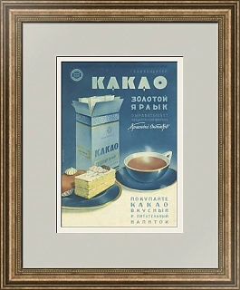 " Какао «Золотой Ярлык» " - оригинальная советская реклама