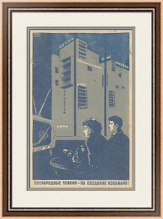 Плакат СССР "Всенародные усилия — на создание изобилия!"