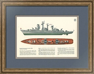 «Большой противолодочный корабль "Комсомолец Украины"» - плакат СССР - оригинал