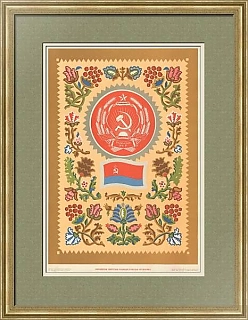 "Украинская ССР. Герб и флаг" - оригинальный плакат