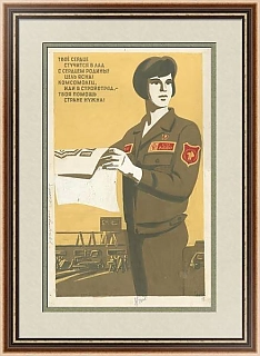 Оригинал-макет плаката "Комсомолец, иди в стройотряд"