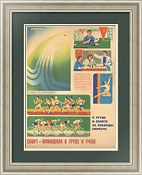 Оригинальный плакат "Спорт — помощник в труде и учебе"