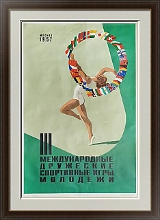 "III Международные дружеские спортивные игры молодежи" - редкий плакат