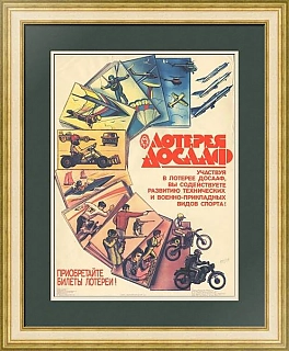 Редкий советский плакат - "Лотерея ДОСААФ"