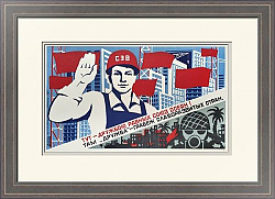 Оригинальный плакат "Тут - дружбою равных союз осеян!"