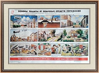 "Основы защиты от обычных средств поражения" - оригинальный плакат