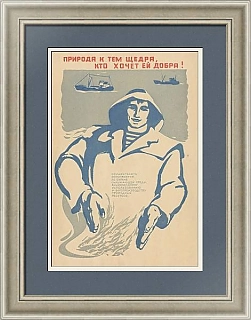 "Природа к тем щедра, кто хочет ей добра!" - оригинальный плакат