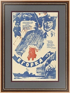 Оригинальная афиша к советскому фильму "Егорка"