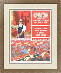 "Пусть сильнее, богаче станет наша Родина!" - плакат СССР - оригинал