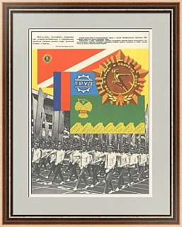 "Физкультура и спорт" - оригинальный советский плакат