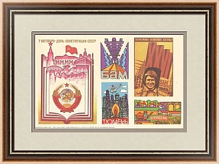 Советский винтажный плакат - оригинальный подарок