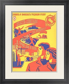 Винтажный плакат "Хранить и умножать традиции отцов!"