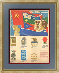 "Выше знамя советского спорта!" - редкий плакат СССР - вип подарок